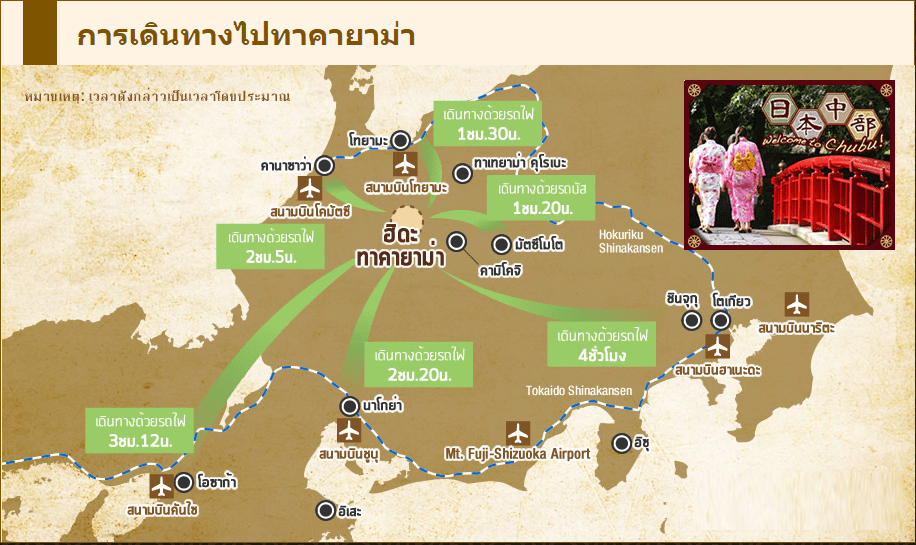 แผนที่การเดินทางไปทาคายาม่า