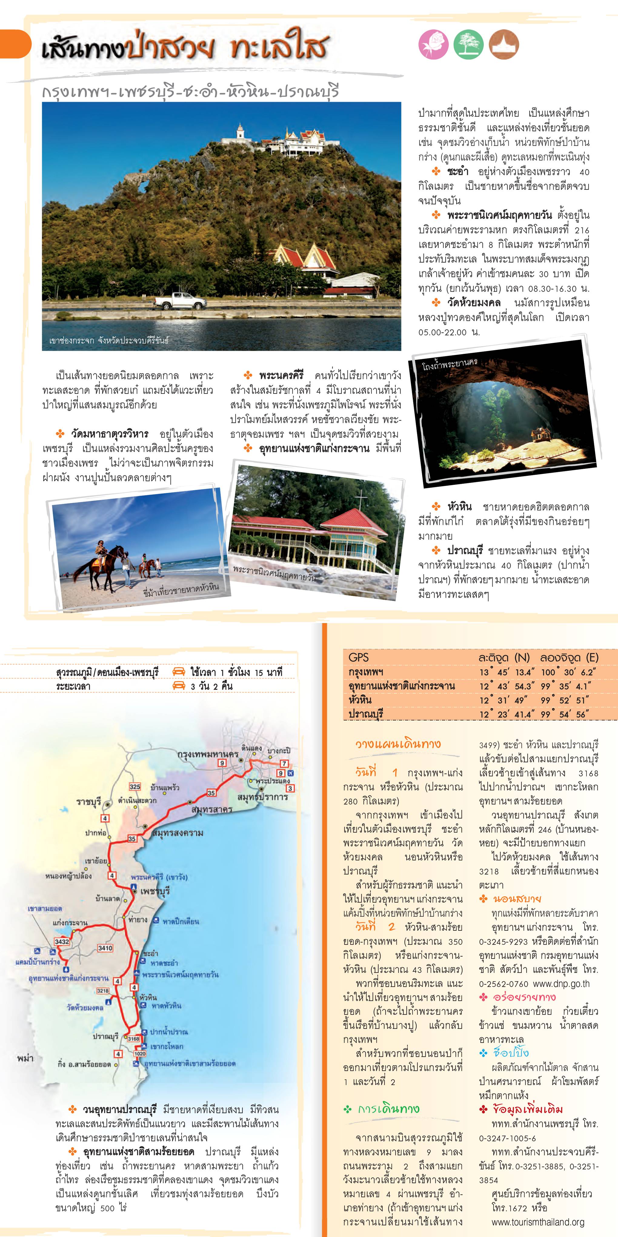 12 เส้นทางขับรถเที่ยวภาคกลาง008