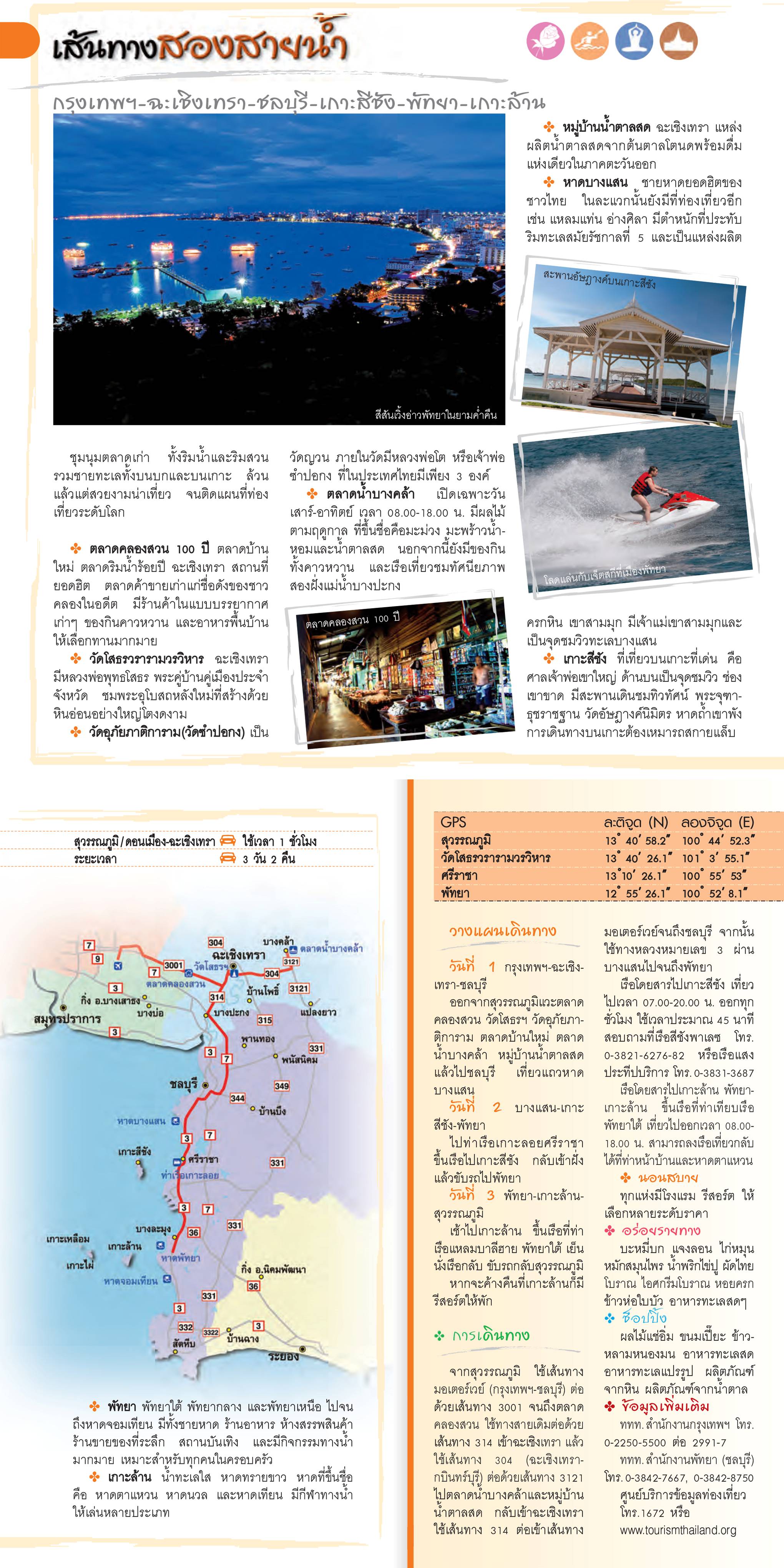 12 เส้นทางขับรถเที่ยวภาคกลาง009