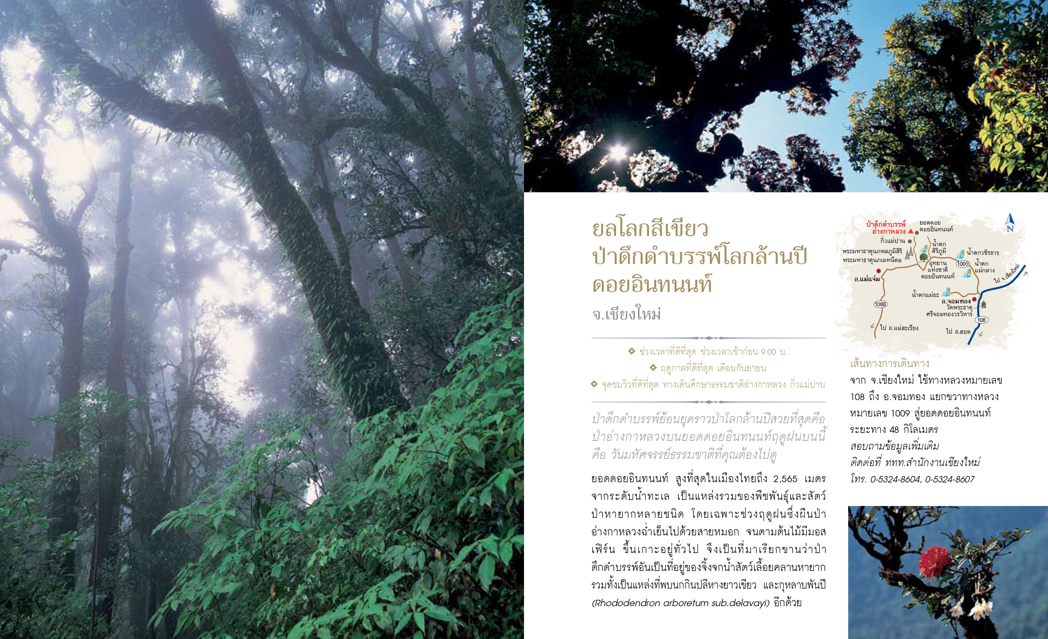 12เดือน7ดาว9ตะวัน-มหัศจรรย์เมืองไทย-ต้องไปสัมผัส-22