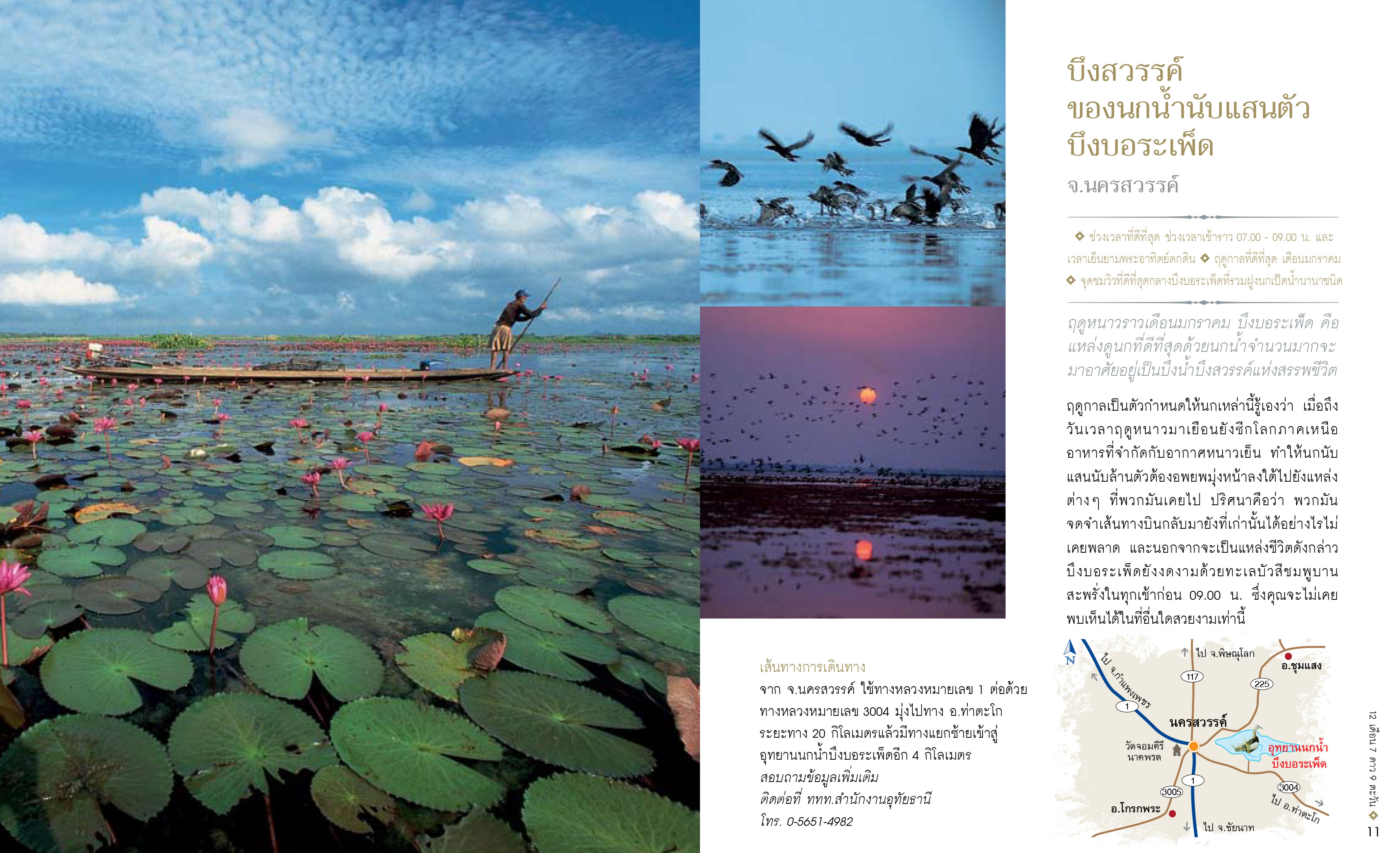 12เดือน7ดาว9ตะวัน-มหัศจรรย์เมืองไทย-ต้องไปสัมผัส-7