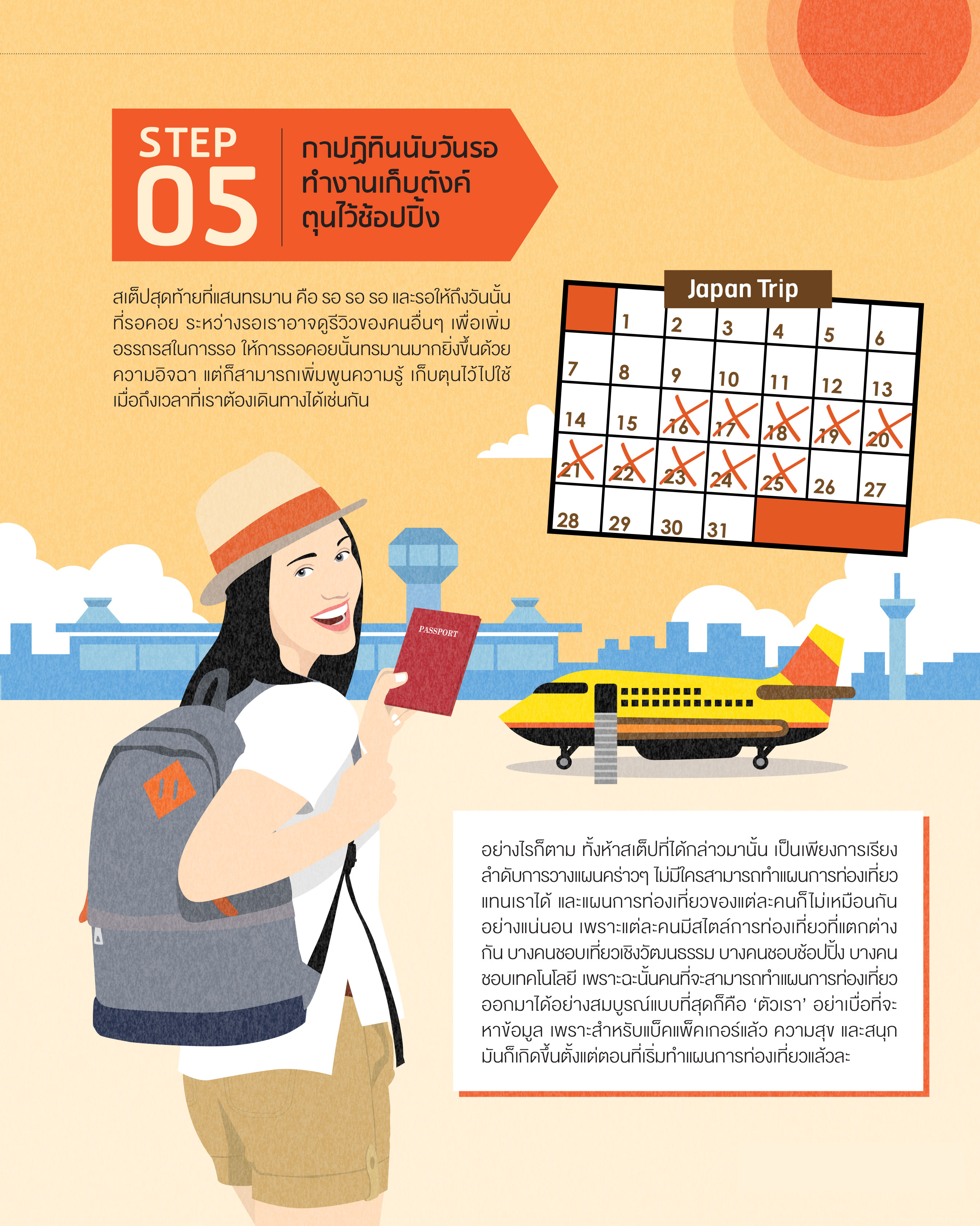 เที่ยวญี่ปุ่นครั้งแรก05.jpg
