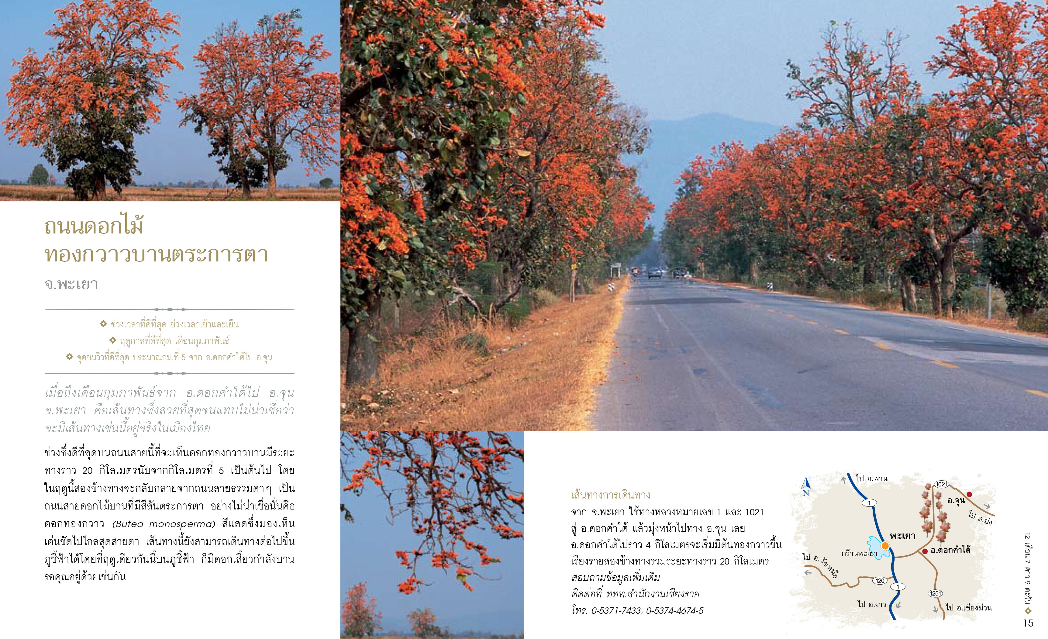 12เดือน7ดาว9ตะวัน-มหัศจรรย์เมืองไทย-ต้องไปสัมผัส-9