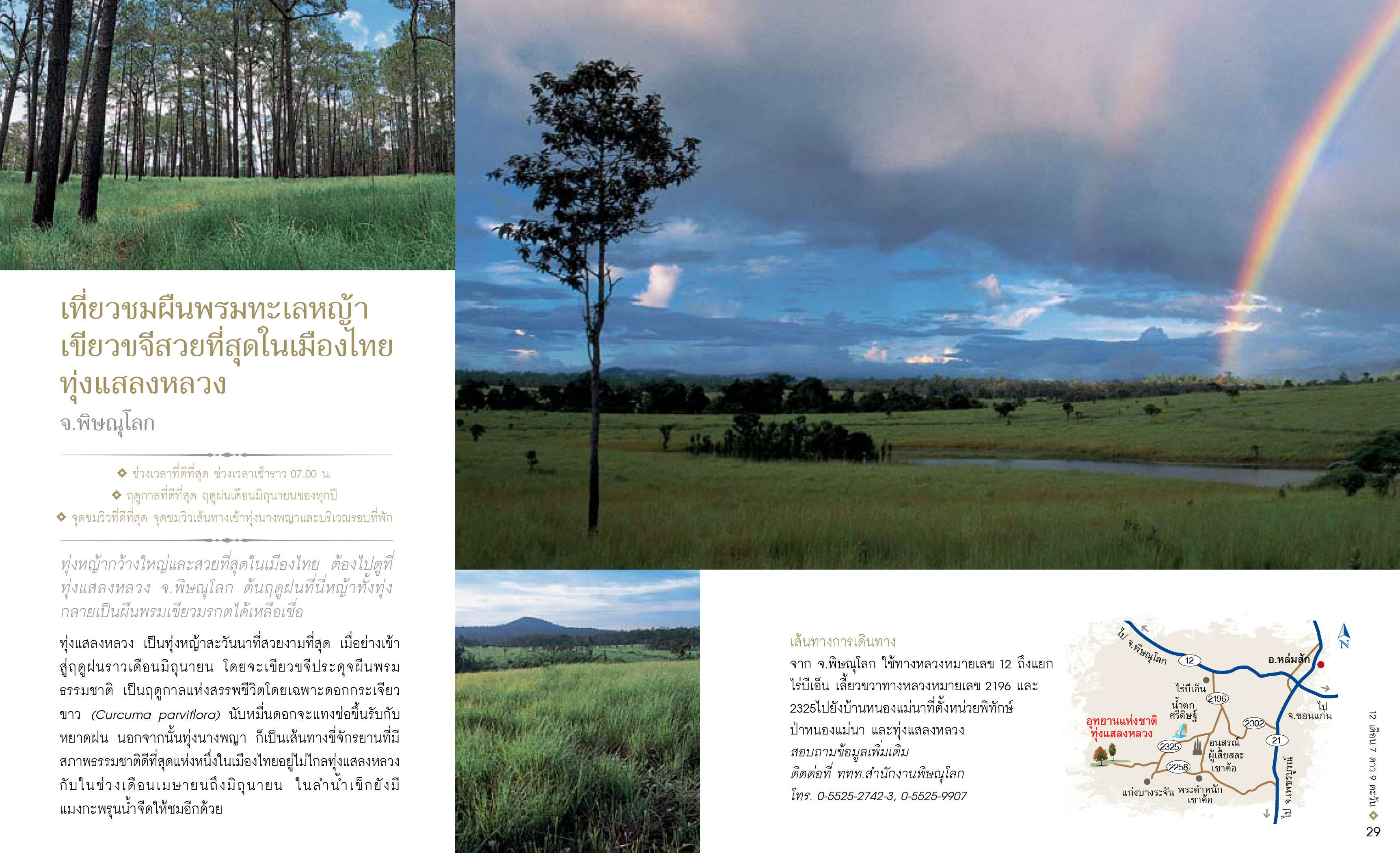 12เดือน7ดาว9ตะวัน-มหัศจรรย์เมืองไทย-ต้องไปสัมผัส-16