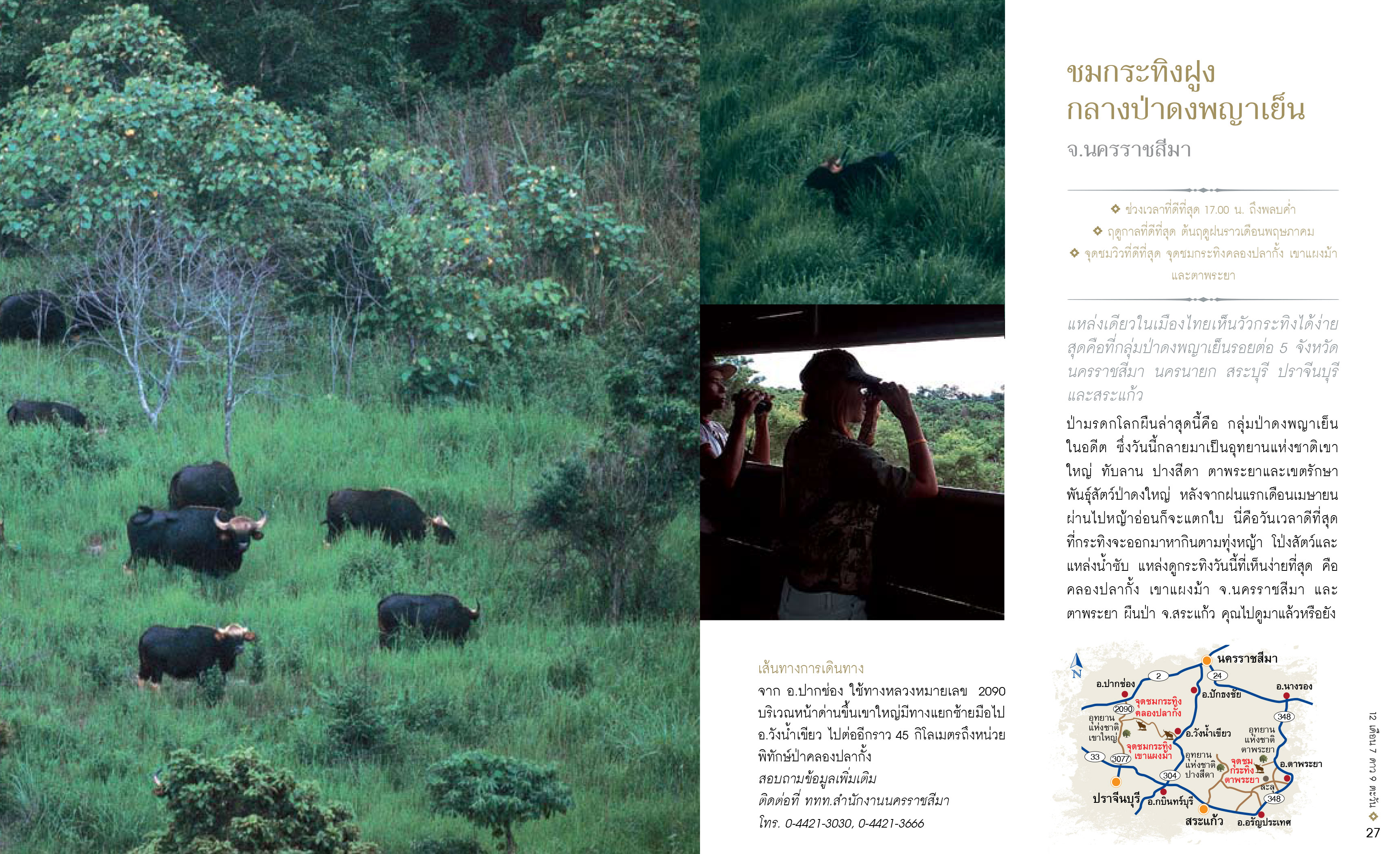 12เดือน7ดาว9ตะวัน-มหัศจรรย์เมืองไทย-ต้องไปสัมผัส-15