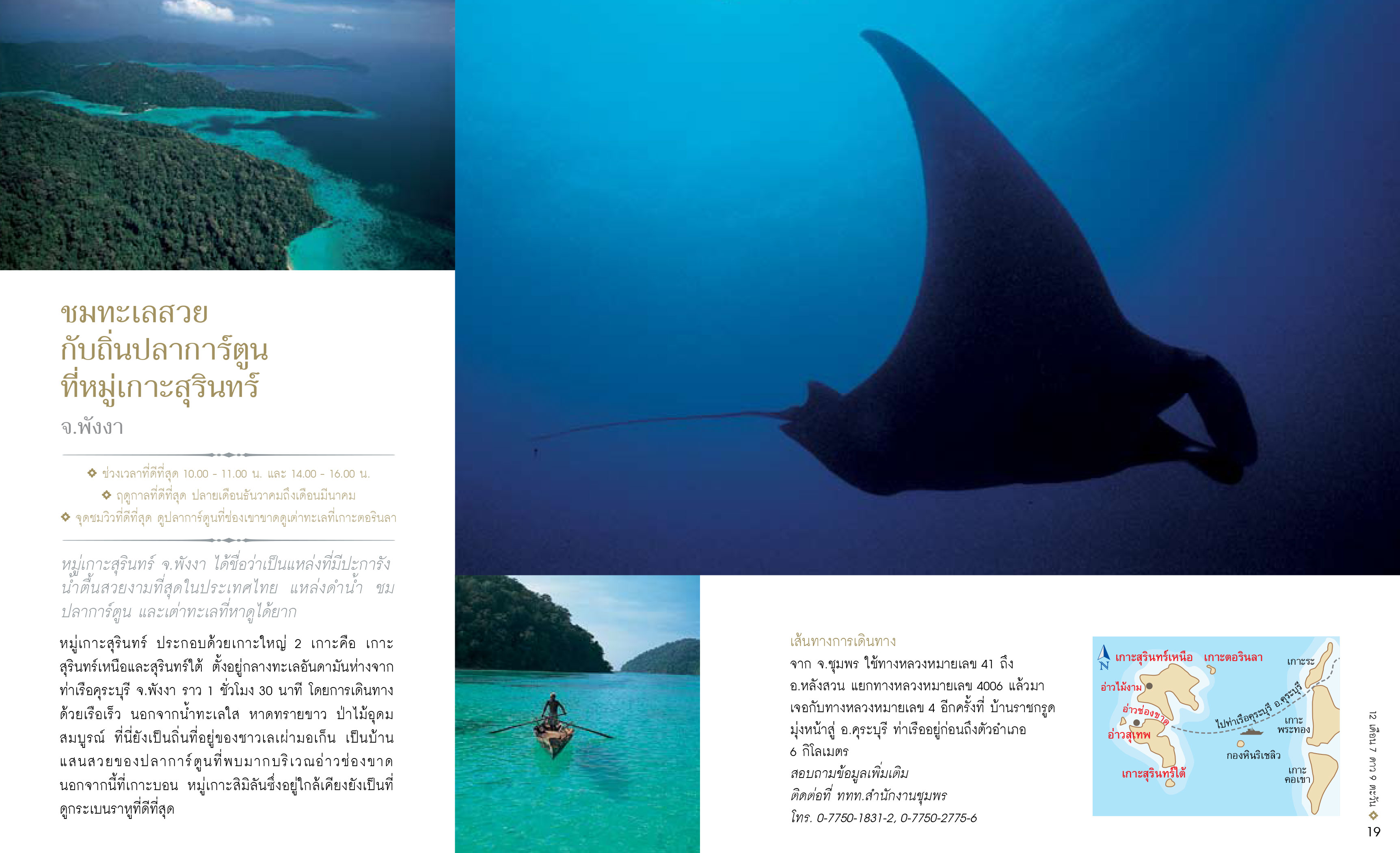 12เดือน7ดาว9ตะวัน-มหัศจรรย์เมืองไทย-ต้องไปสัมผัส-11