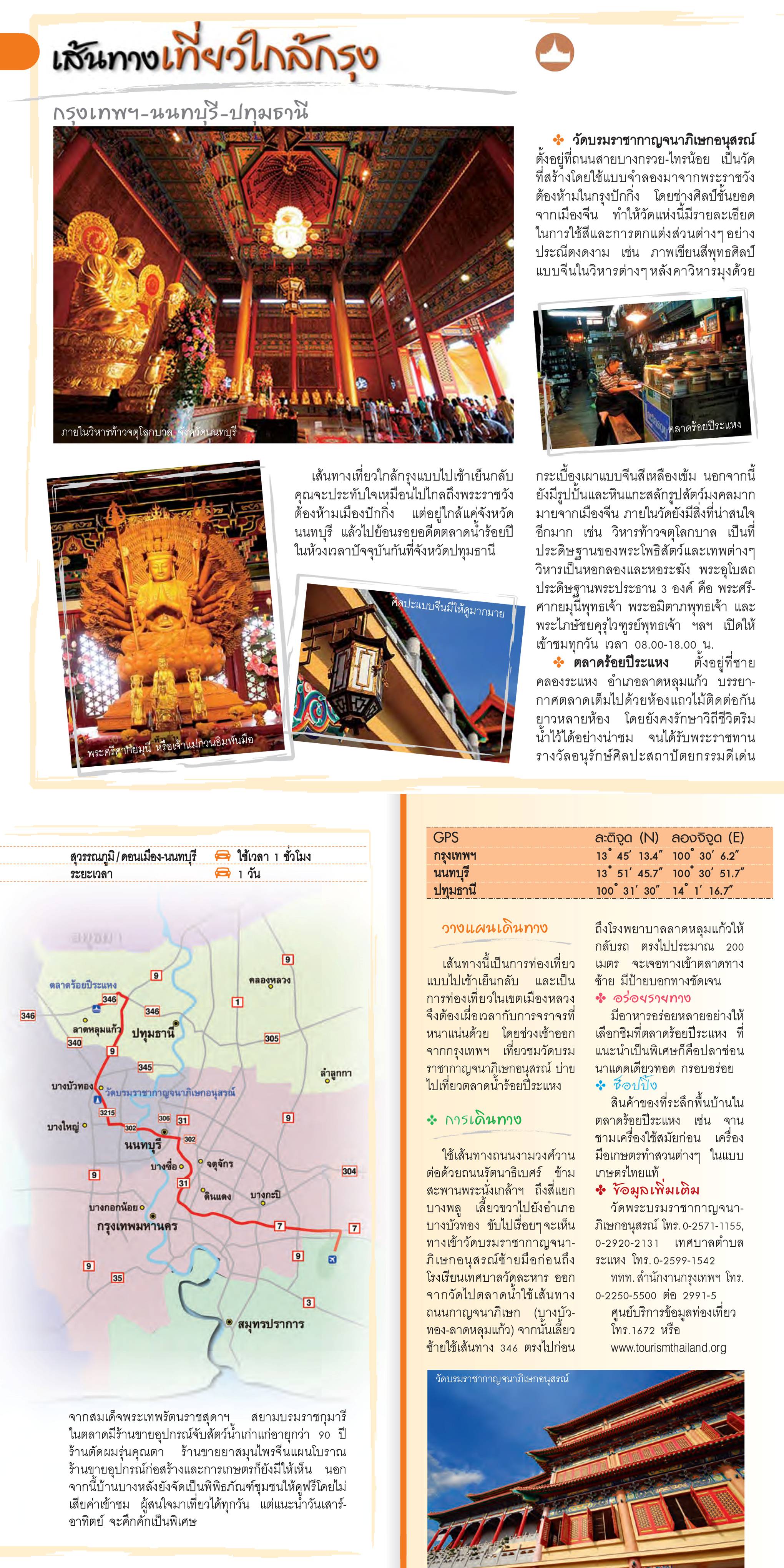 12 เส้นทางขับรถเที่ยวภาคกลาง006