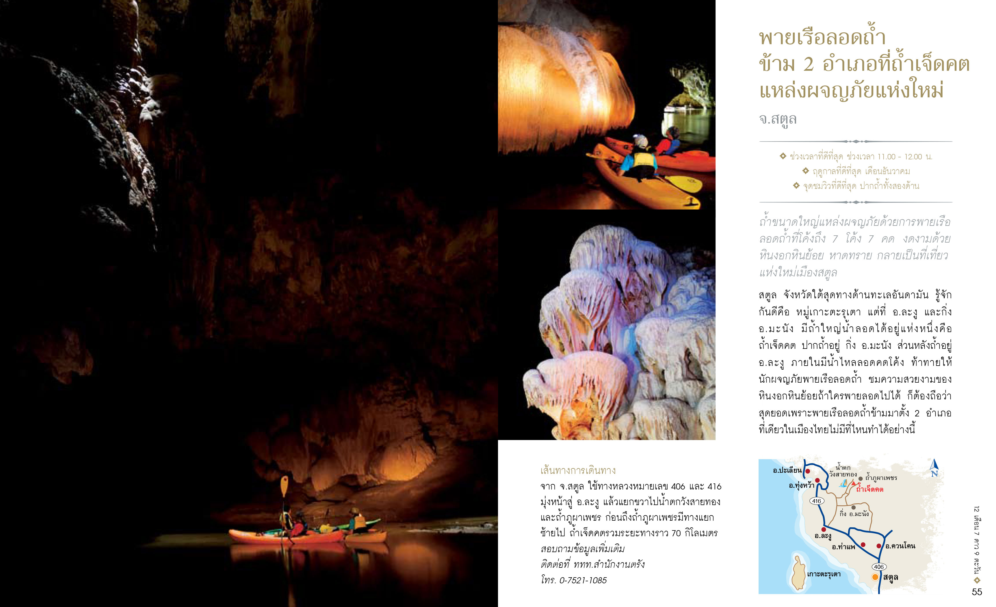 12เดือน7ดาว9ตะวัน-มหัศจรรย์เมืองไทย-ต้องไปสัมผัส-29