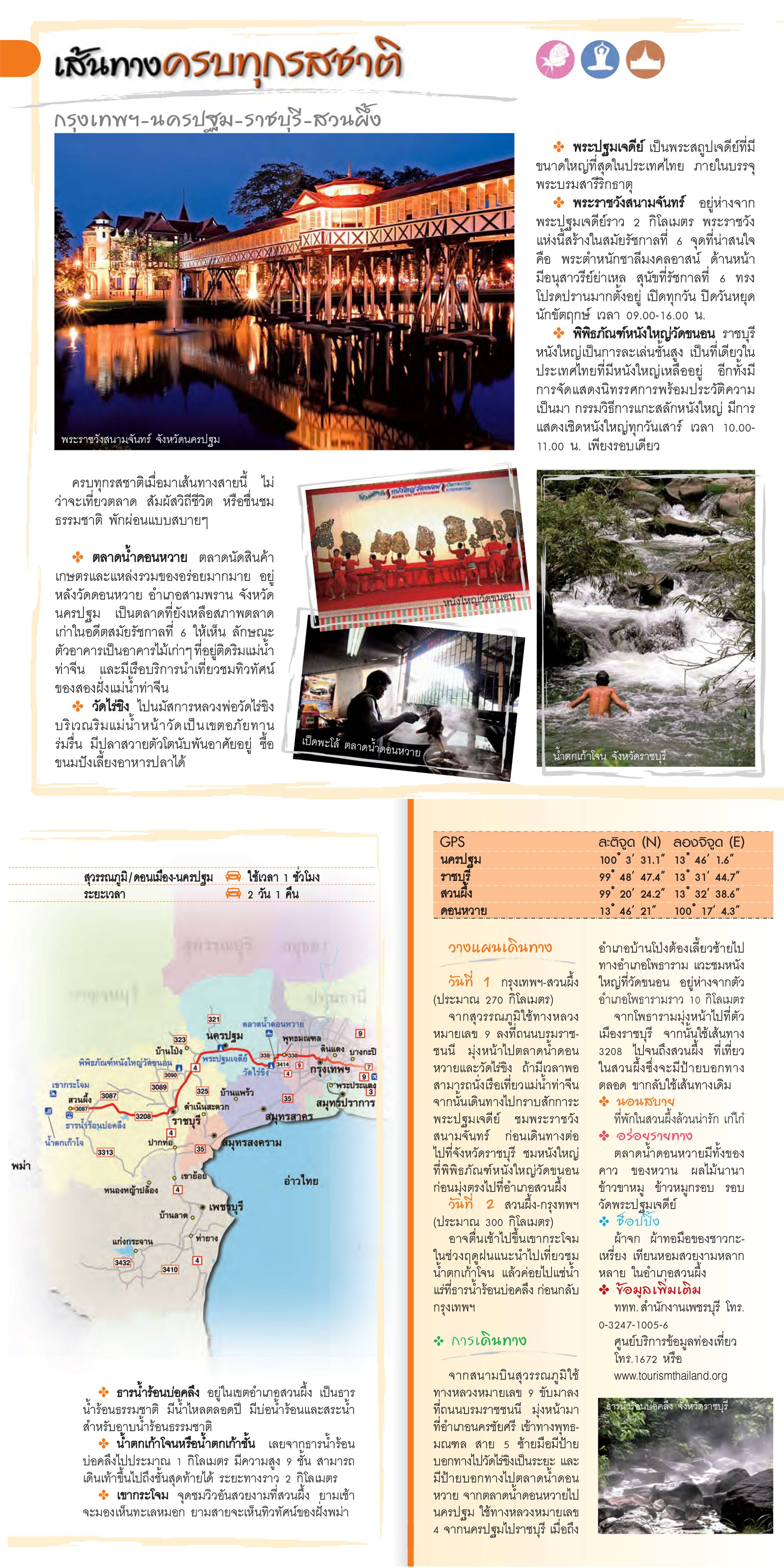 12 เส้นทางขับรถเที่ยวภาคกลาง003