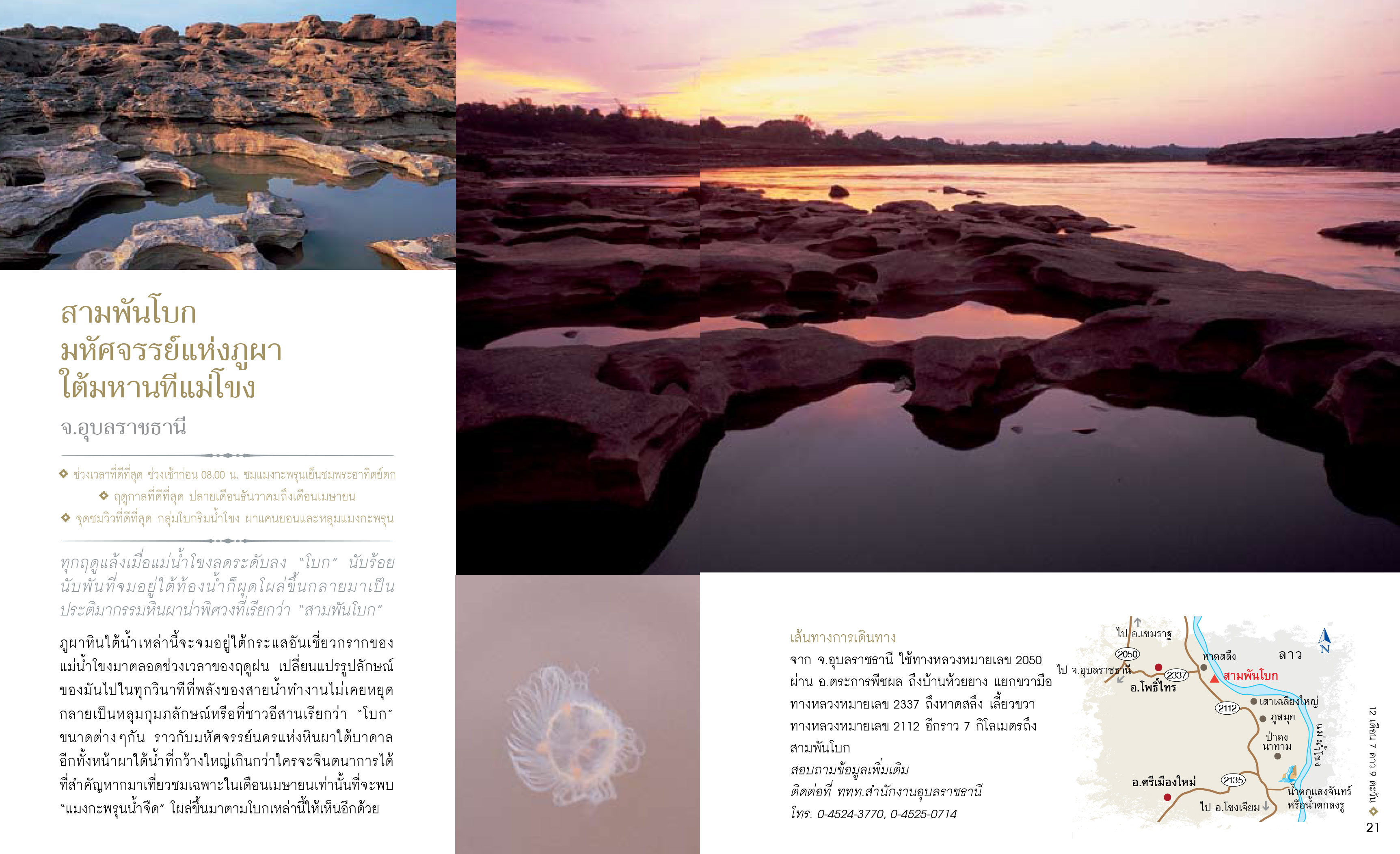 12เดือน7ดาว9ตะวัน-มหัศจรรย์เมืองไทย-ต้องไปสัมผัส-12