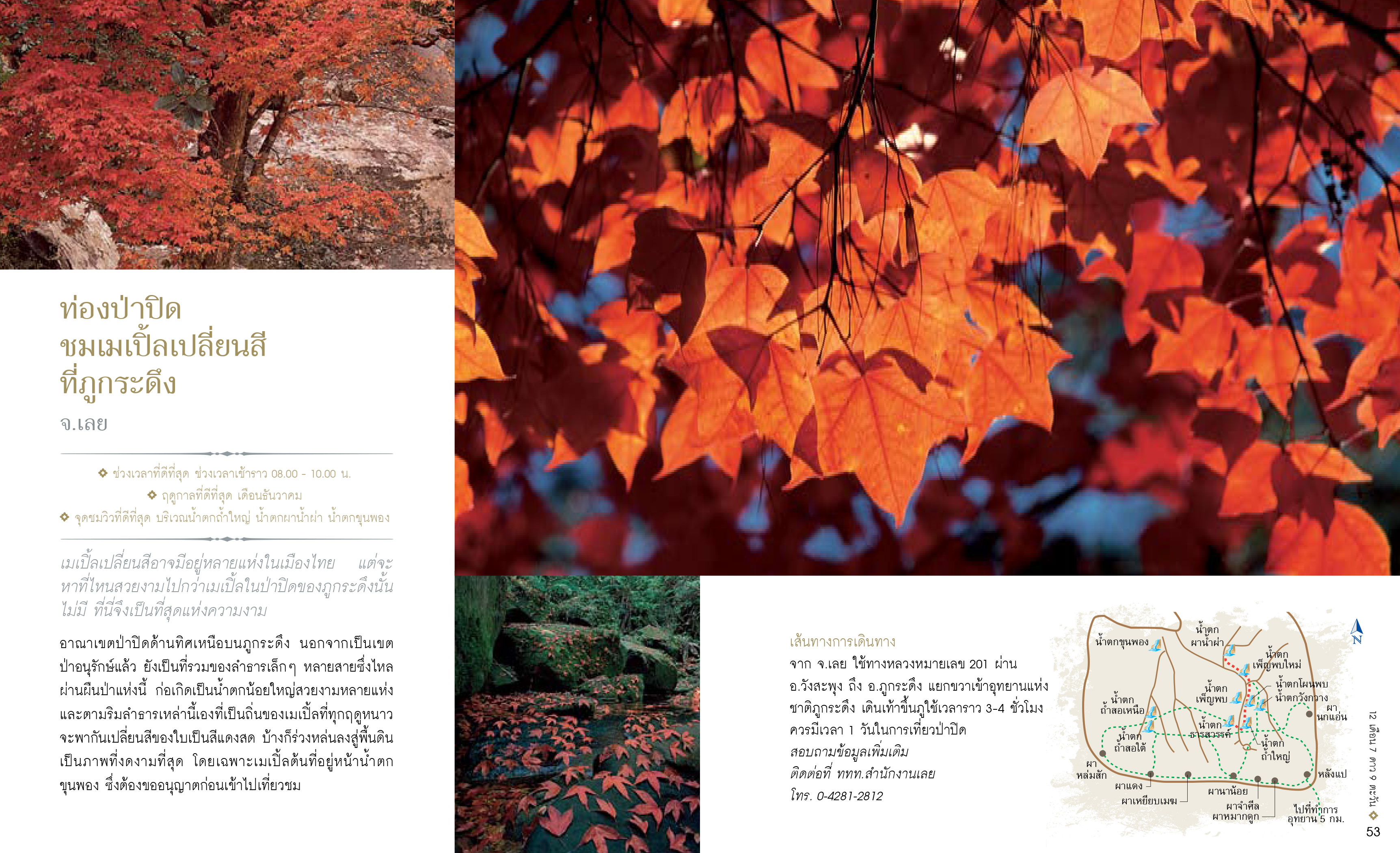 12เดือน7ดาว9ตะวัน-มหัศจรรย์เมืองไทย-ต้องไปสัมผัส-28