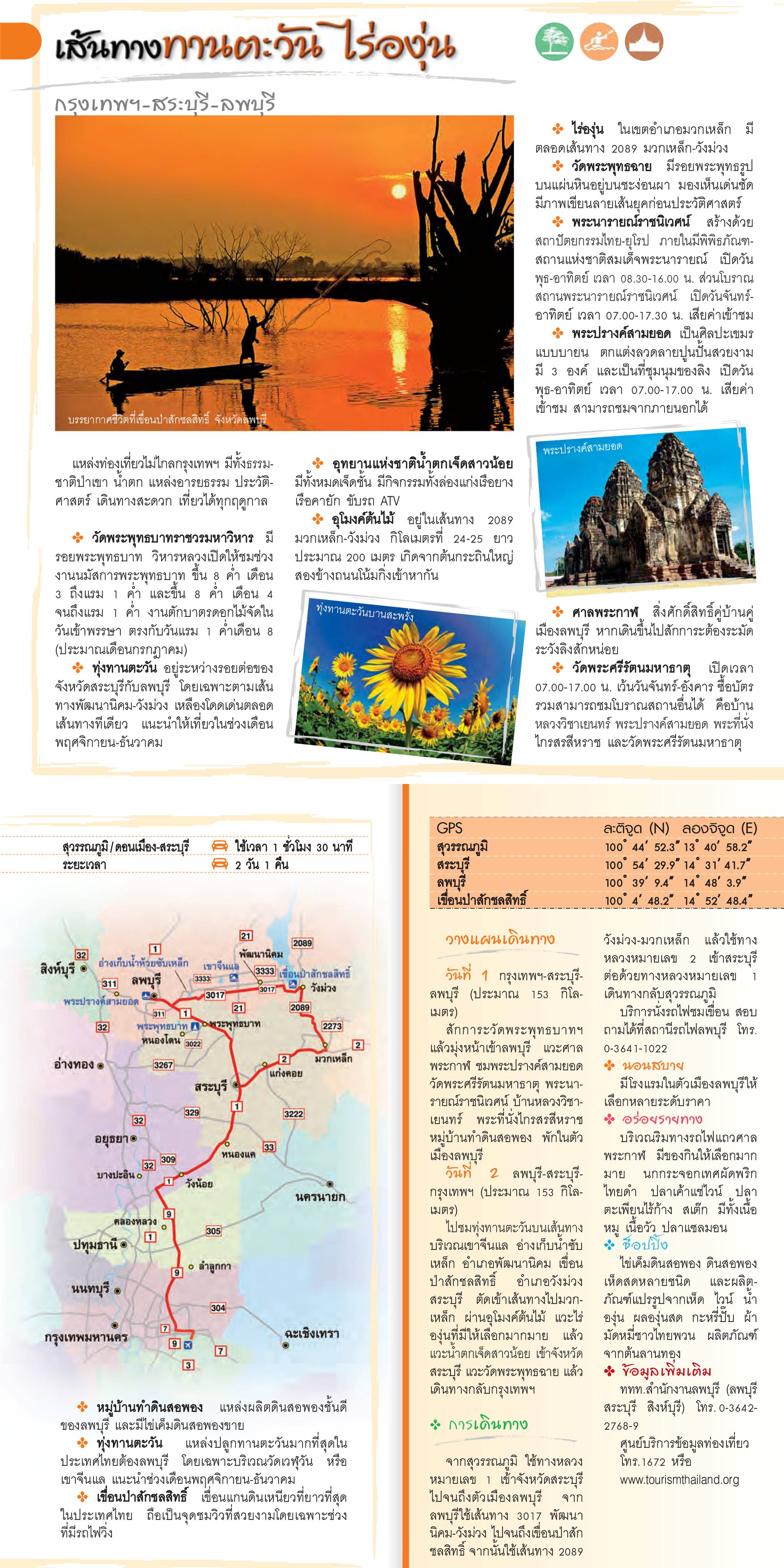 12 เส้นทางขับรถเที่ยวภาคกลาง005