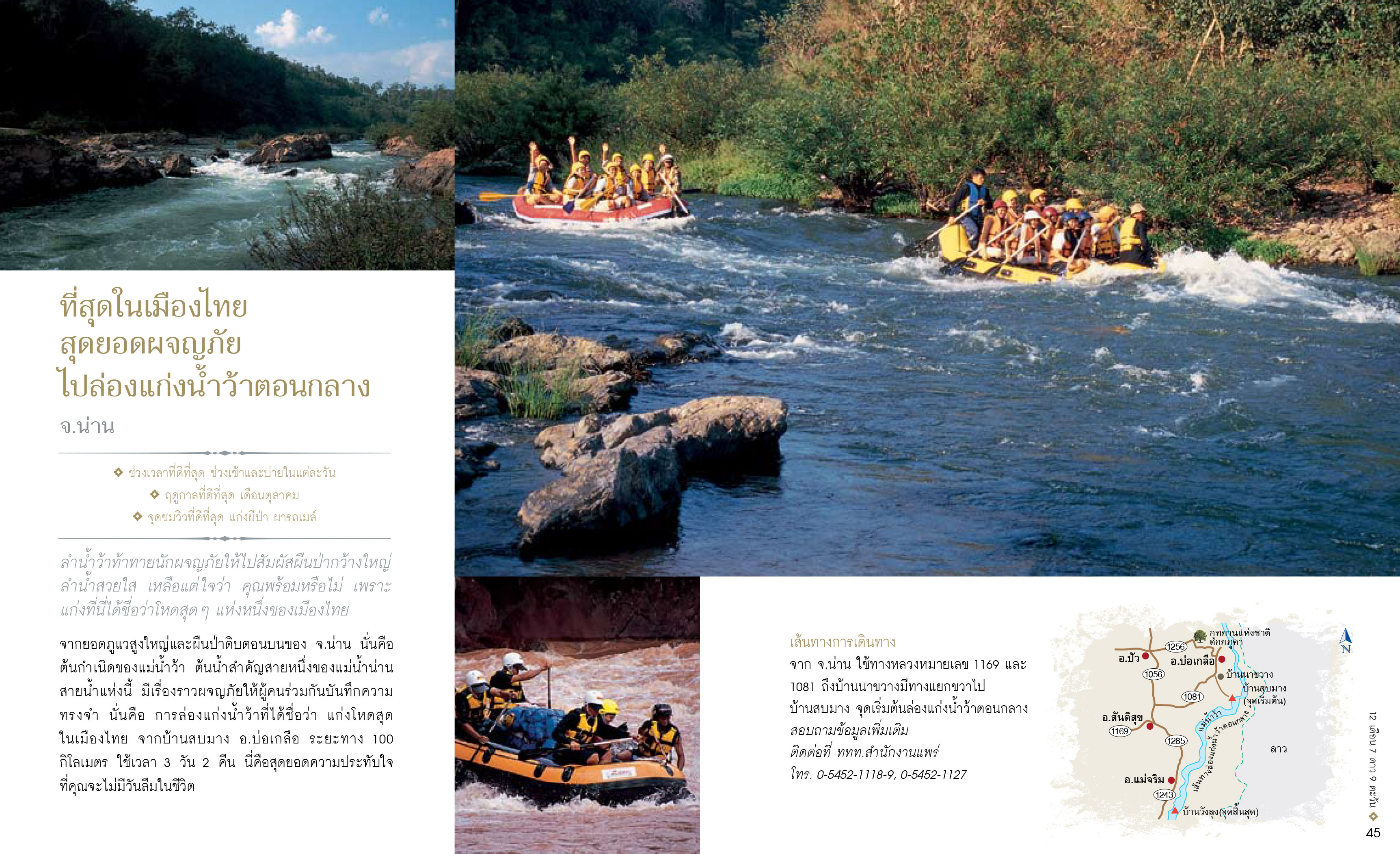 12เดือน7ดาว9ตะวัน-มหัศจรรย์เมืองไทย-ต้องไปสัมผัส-24