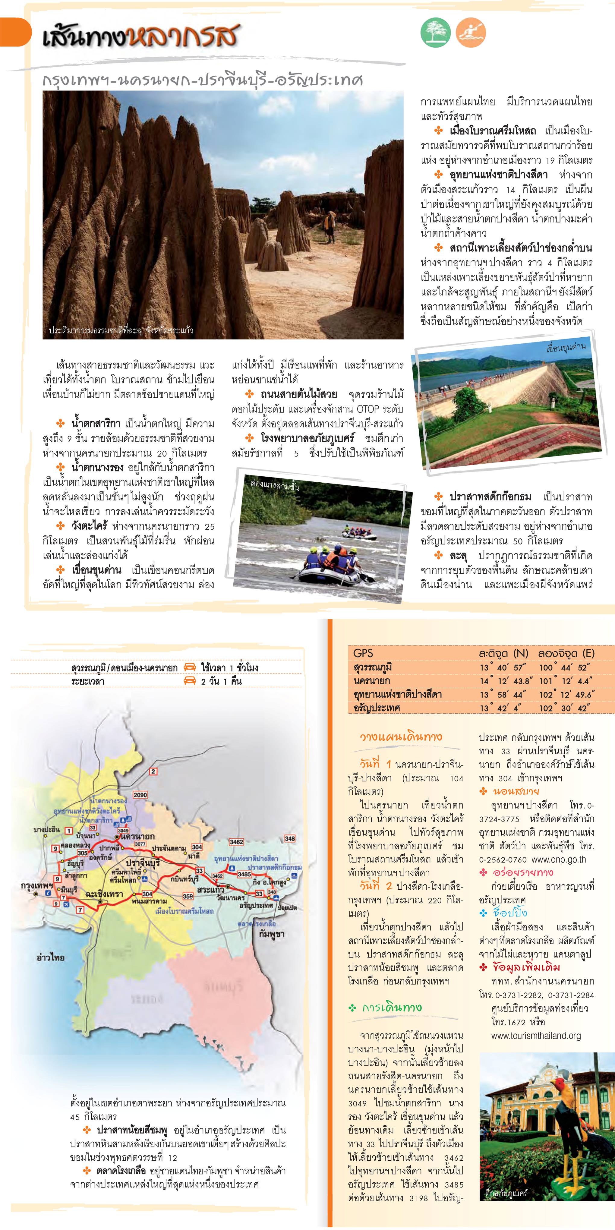 12 เส้นทางขับรถเที่ยวภาคกลาง011