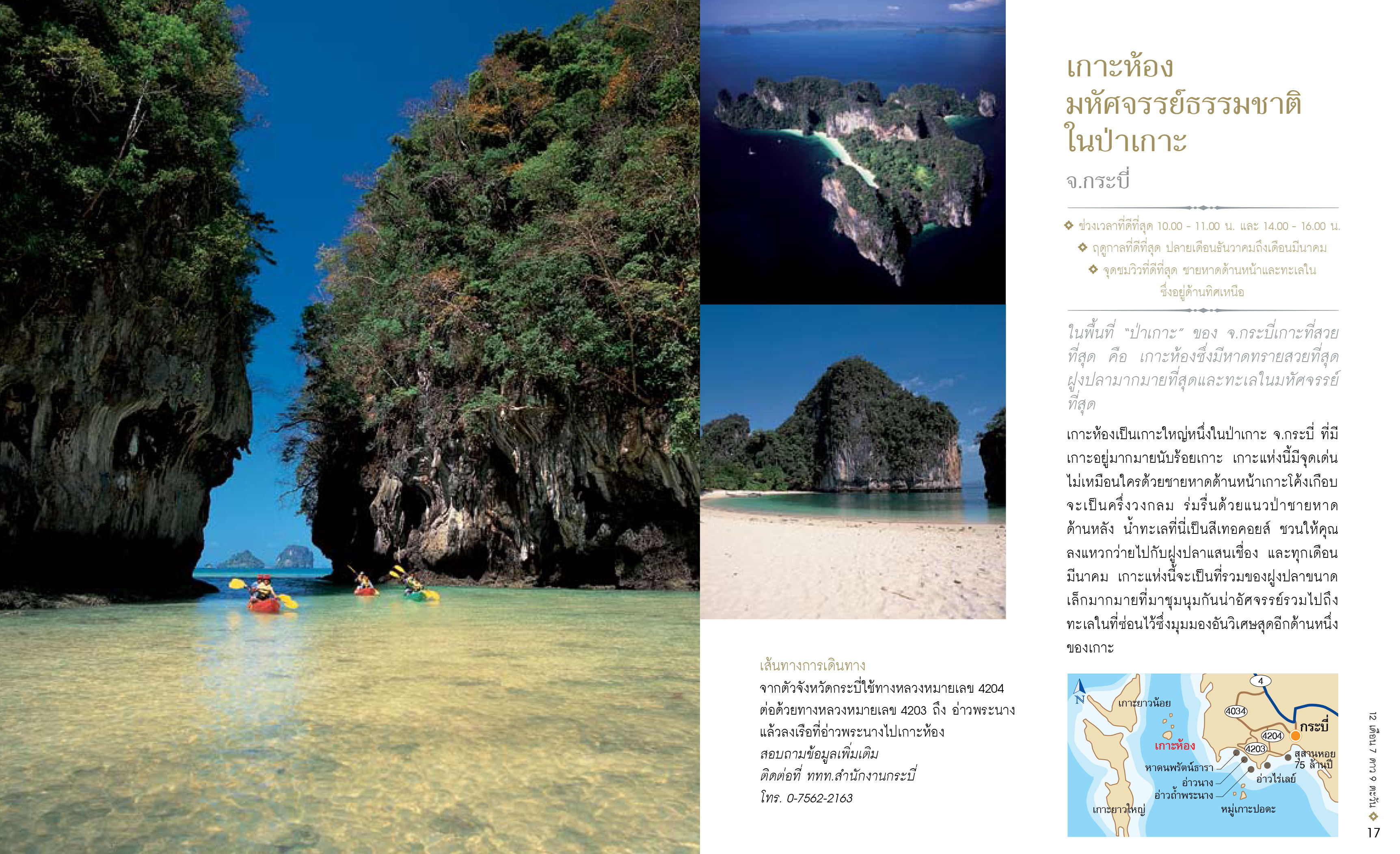 12เดือน7ดาว9ตะวัน-มหัศจรรย์เมืองไทย-ต้องไปสัมผัส-10