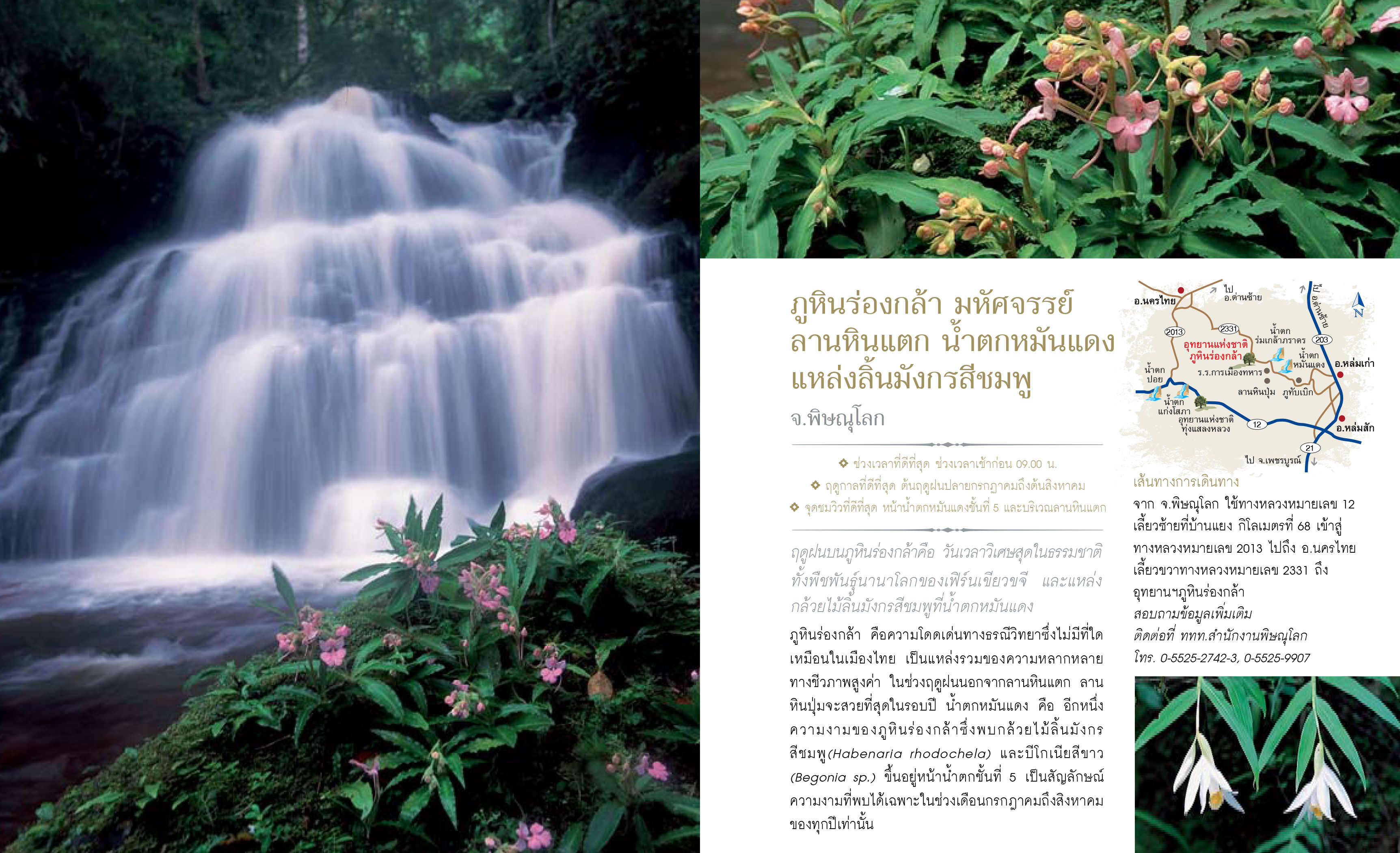 12เดือน7ดาว9ตะวัน-มหัศจรรย์เมืองไทย-ต้องไปสัมผัส-18