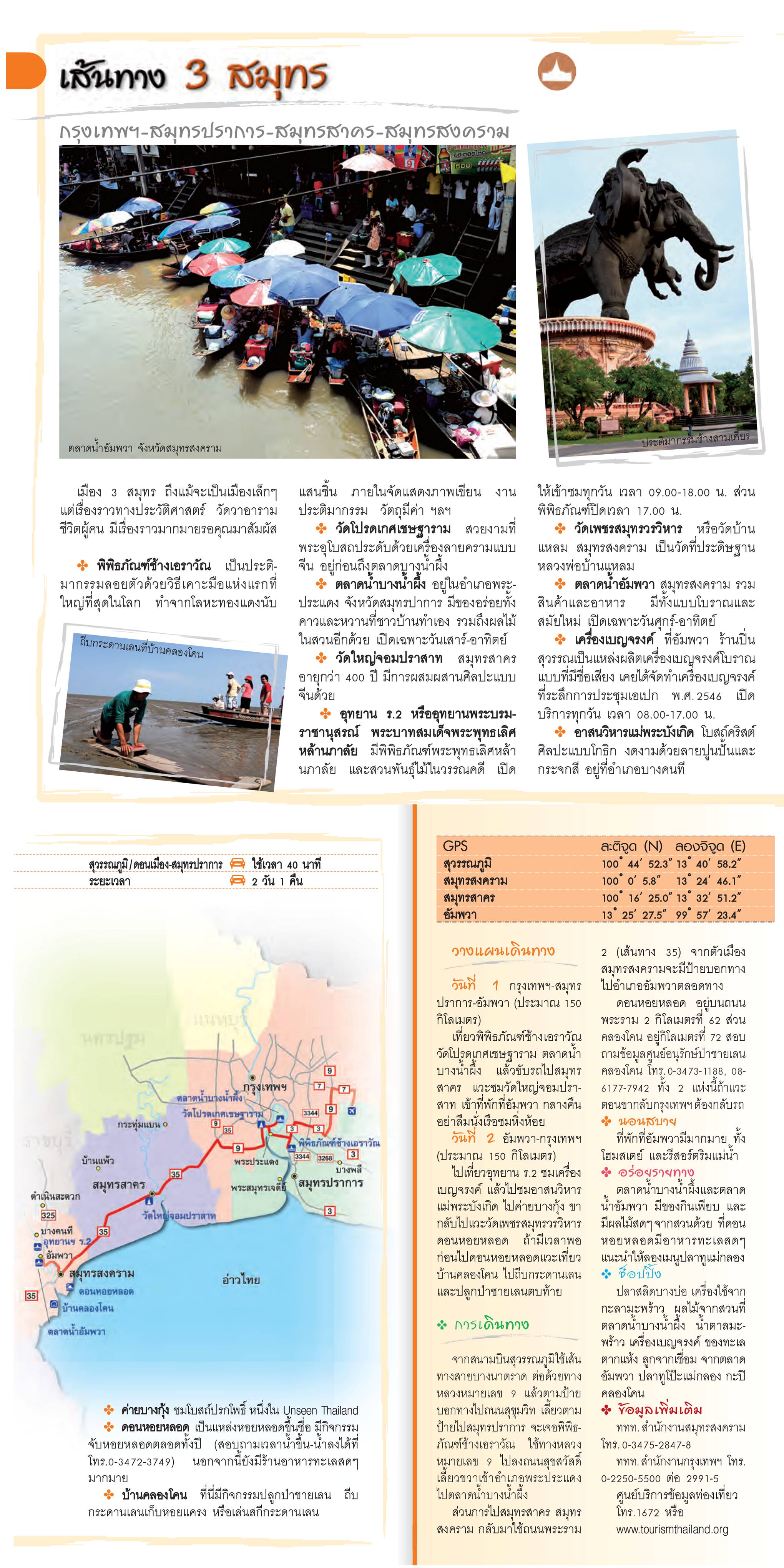 12 เส้นทางขับรถเที่ยวภาคกลาง001