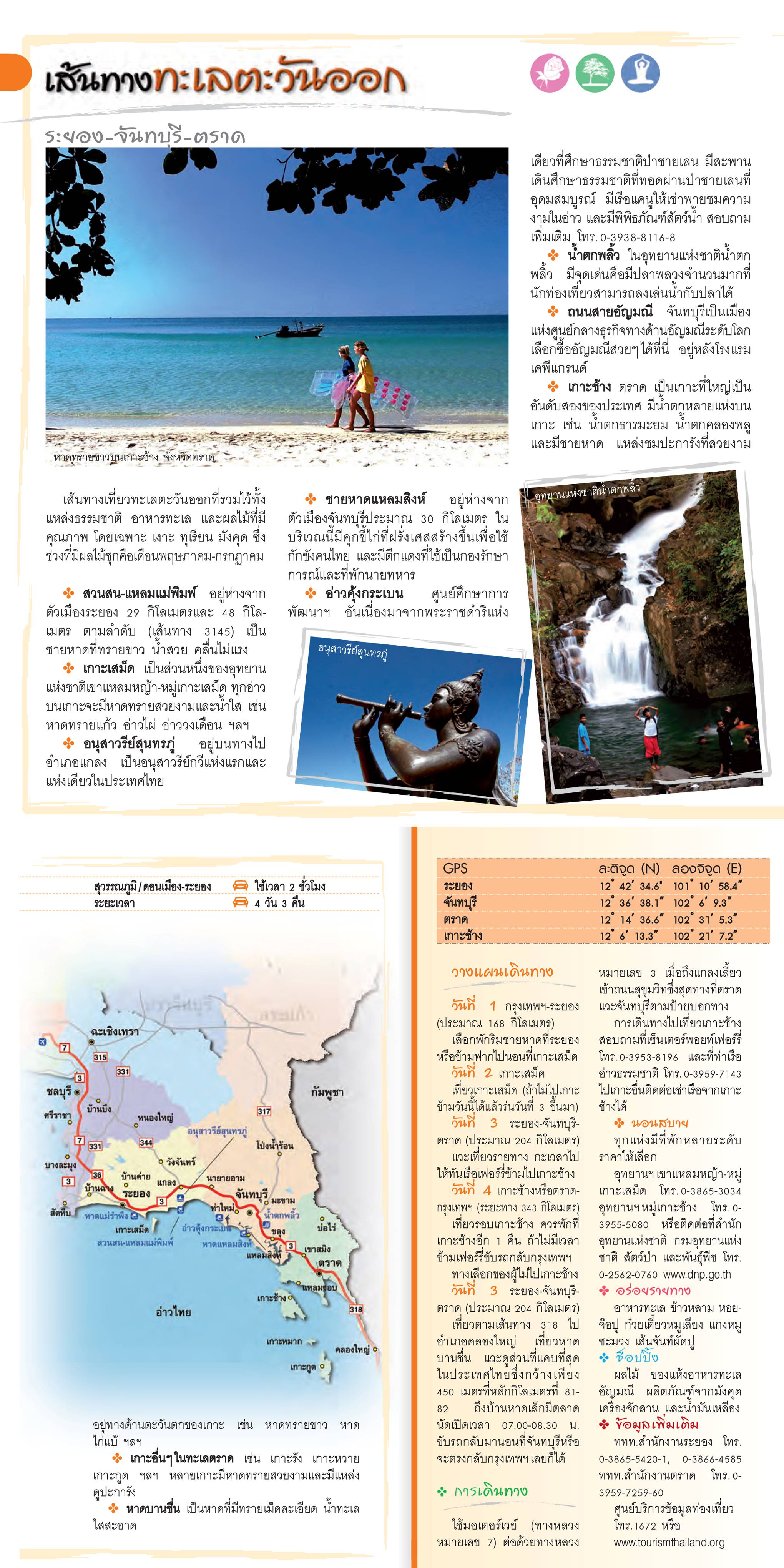 12 เส้นทางขับรถเที่ยวภาคกลาง004